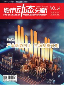 股市动态分析杂志